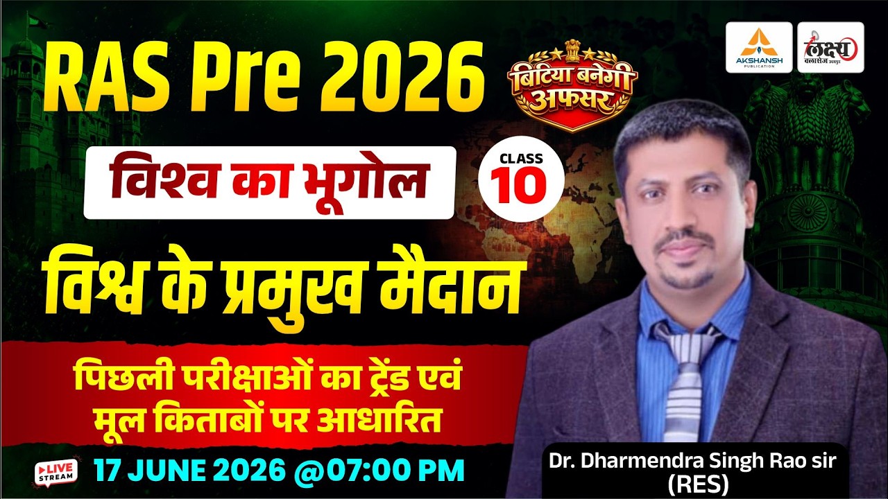RAS Pre 2026 🌍 | Vishv ki Pramukh Medan | World Geography for RAS Exam 2026 | #10