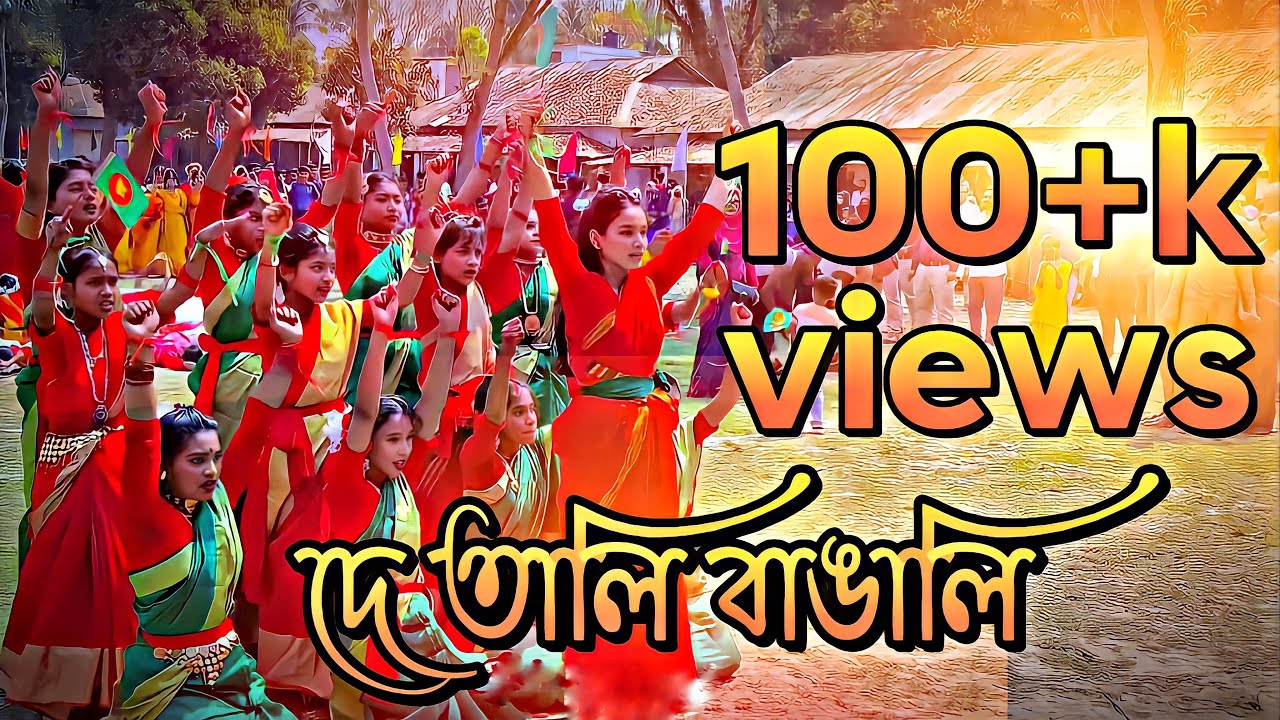 ￼￼￼ de tali bangali song Beautiful girls ￼ and boys display 2023