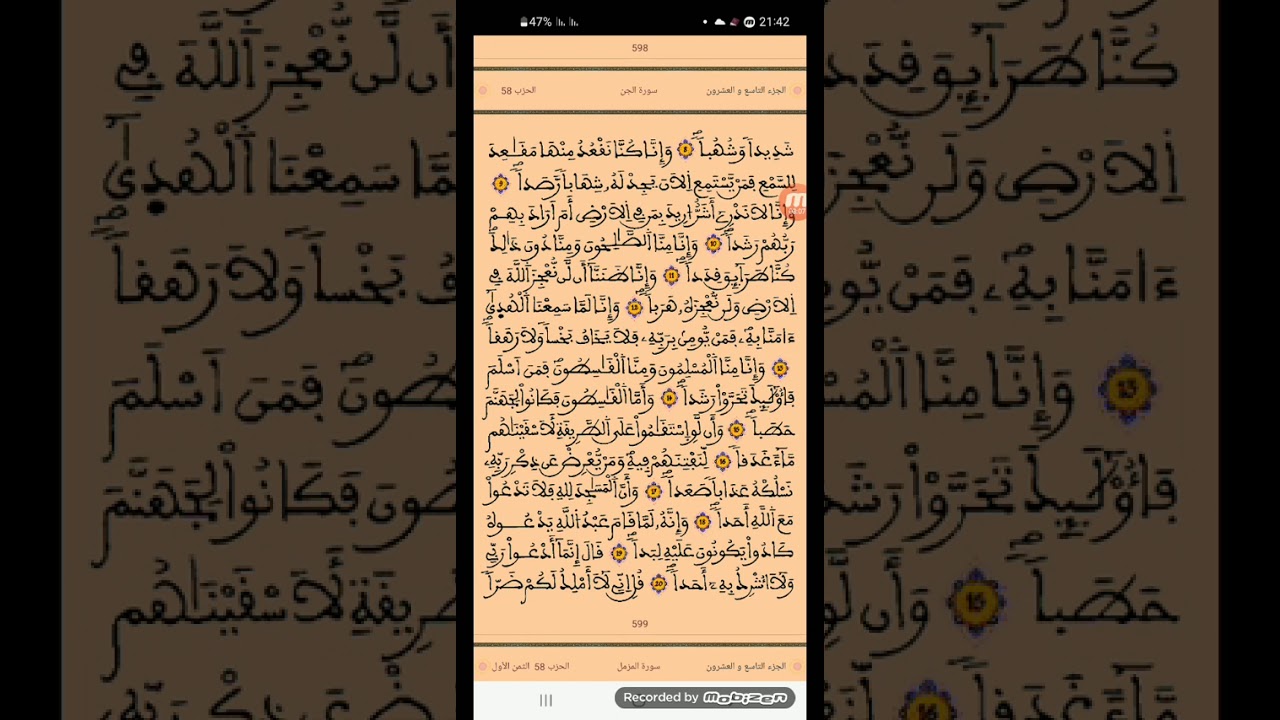 سورة الجن