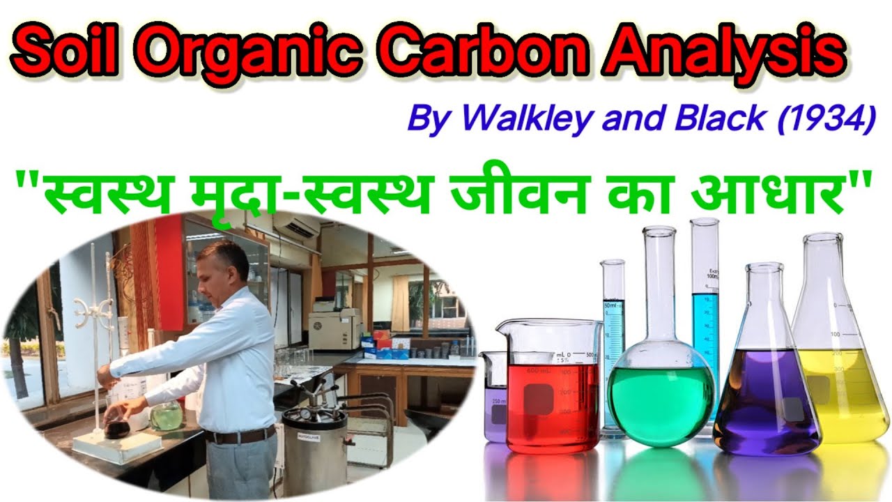 Estimation of %Soil Organic Carbon in Soil. SOC-Everything You need to Know. #SOCanalysis