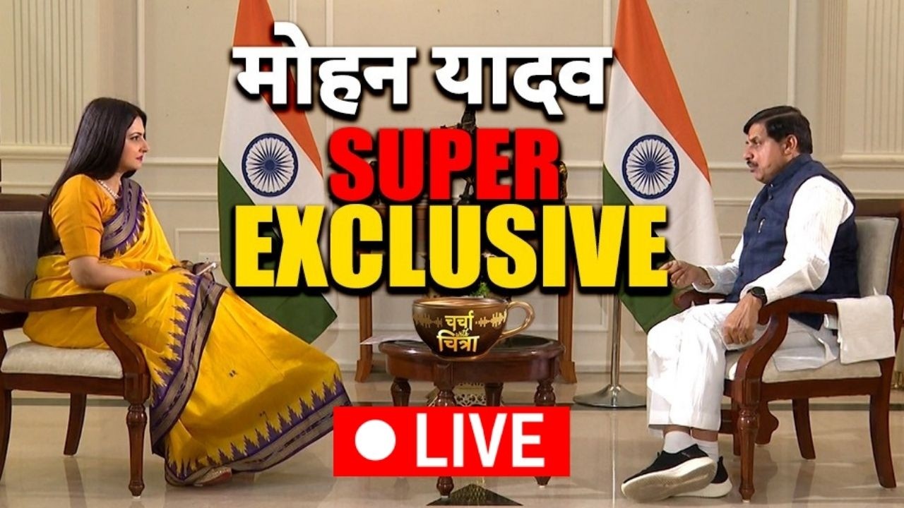 Charcha With Chitra LIVE: एमपी के सीएम मोहन यादव का सुपर एक्सक्लूसिव इंटरव्यू | ABP News