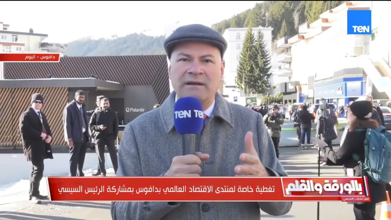 شركات رأس مالها أكبر من القارة الإفريقية بأكملها.. الديهي يكشف مفاجآت من قلب دافوس والغائبون عنه