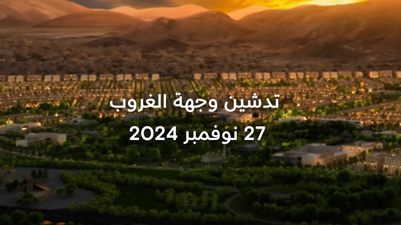 حفل تدشين وجهة 