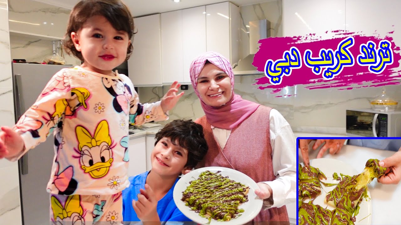 جربنا كريب دبي بأسهل طريقة 🔥 الترند الجديد