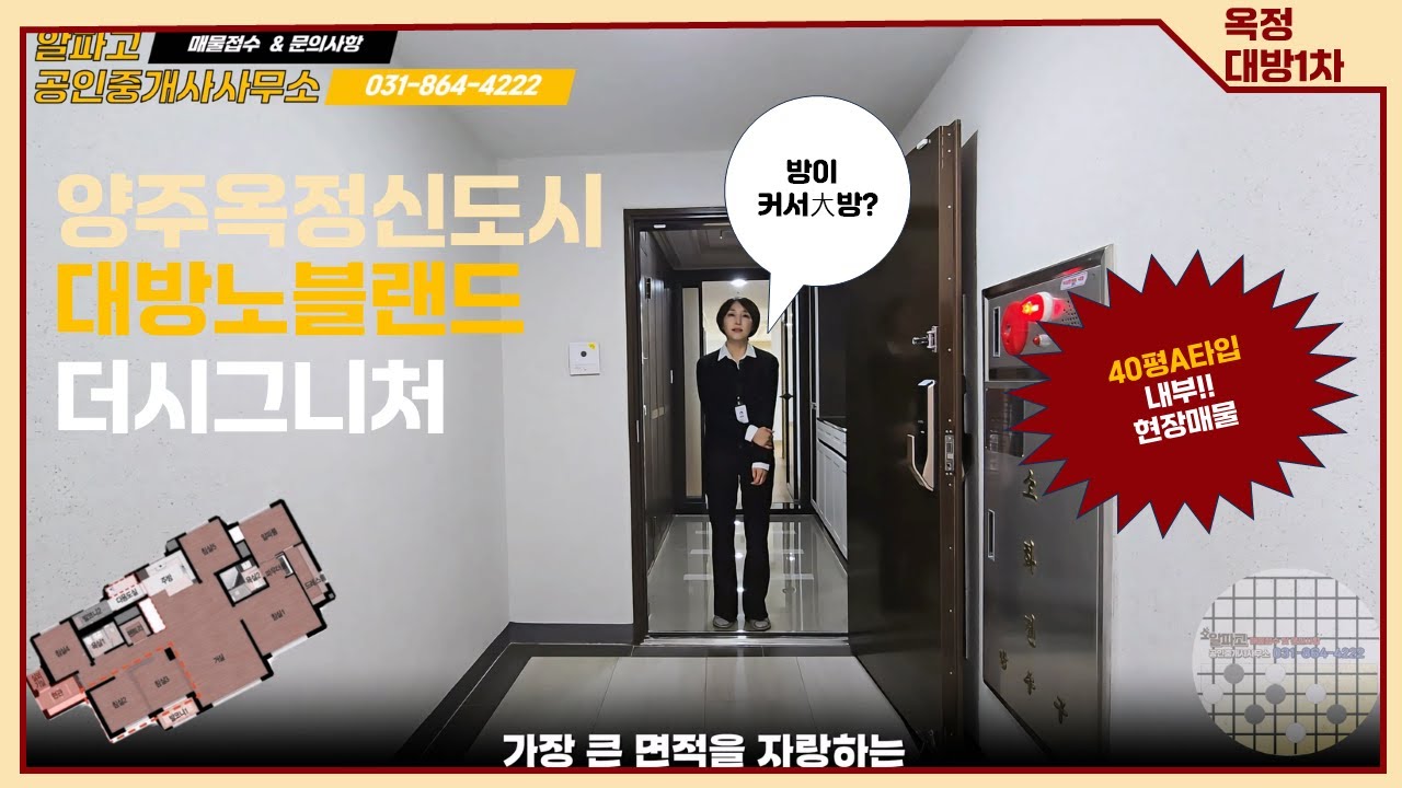 양주 옥정대방1차42평A타입 현장 리뷰 | 옥정대방노블랜드시그니처42평A타입 실제 모습 공개 #옥정대방1차 #옥정대방노블랜드시그니처 #옥정신도시