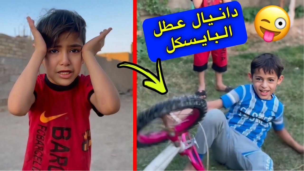 دانيال صلح بايسكل حمودي وعلمان السياقه