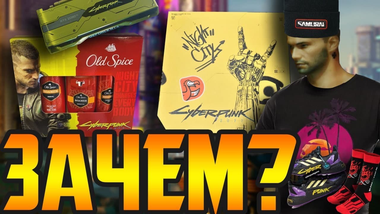 Мерч по Cyberpunk 2077 это уже слишком!