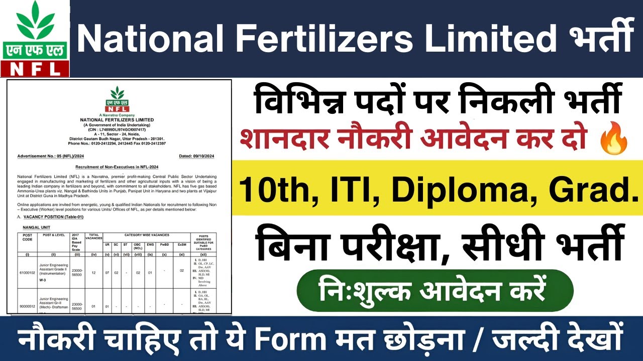 नेशनल फर्टिलाइजर्स लिमिटेड 336 भर्ती   |  NFL Recruitment 2024 apply online | new vacancy 2024