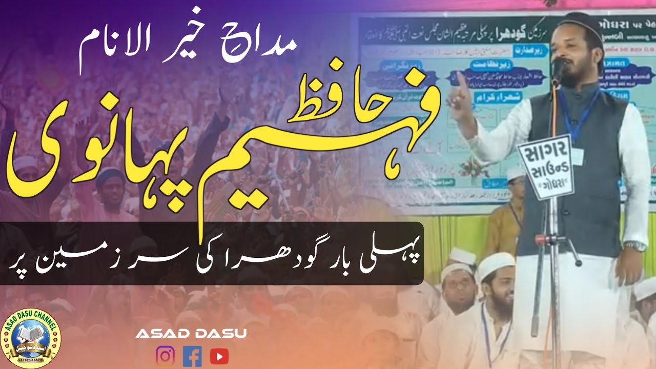Qari Faheem Sahab Pihanvi All India Natiya Mushayra Masjid E Jahupura Godhra 14/10/2022