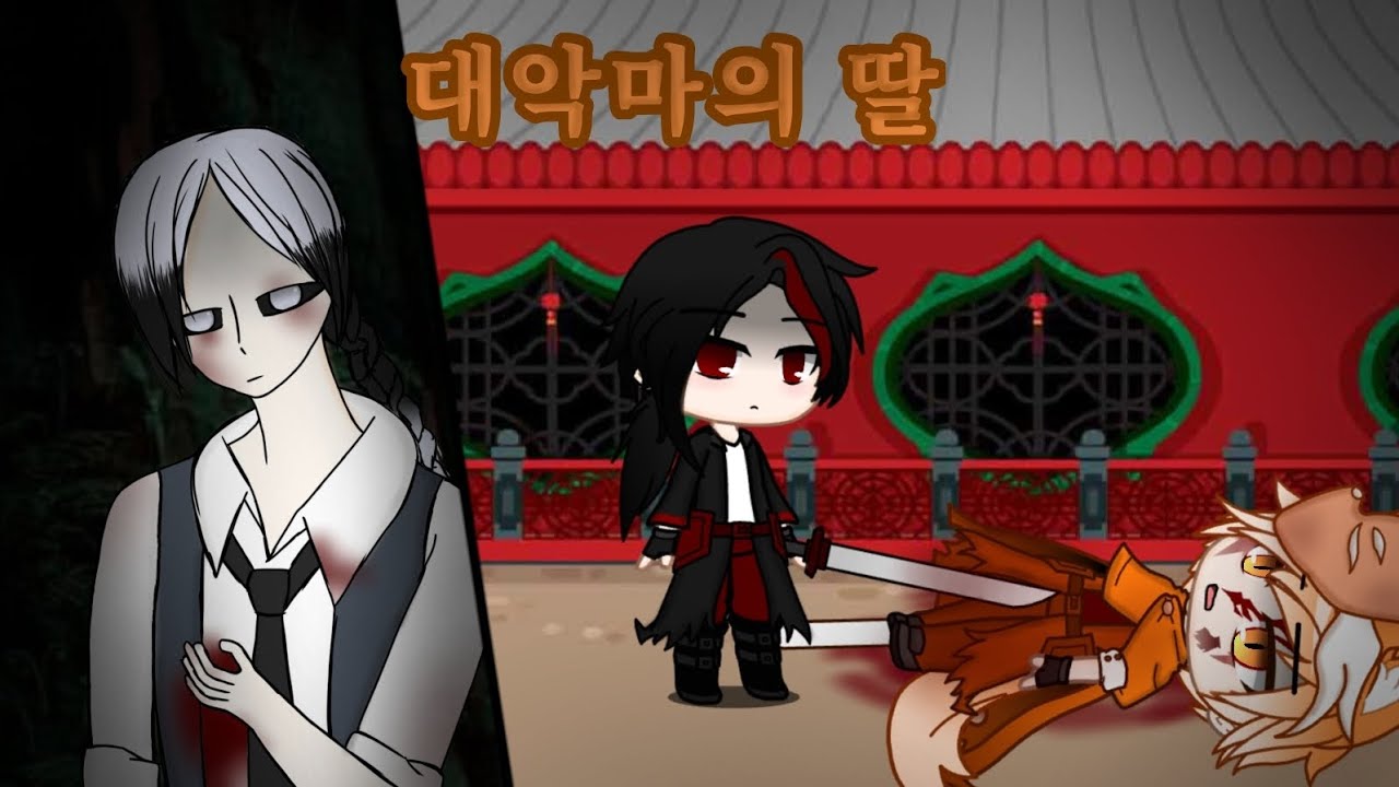 대악마의 딸 18화