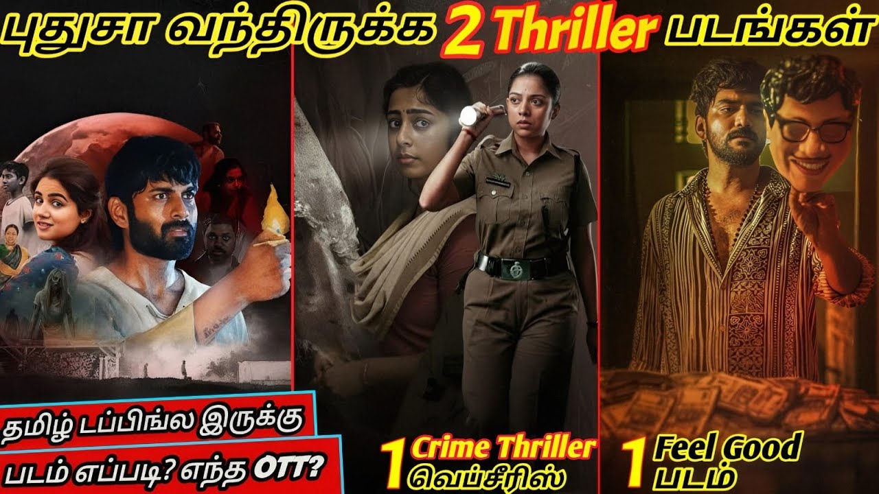 2026ல OTTல புதுசா வந்திருக்க 3 படங்கள் & 1 Crime Thriller Webseries|#new #ott #movie @wowmoviestamil
