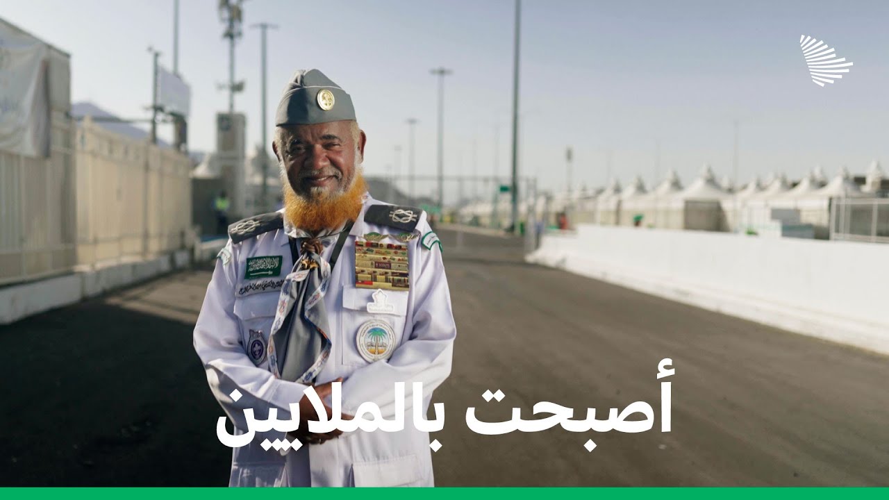 سعد الفرج يتحدث عن الكشافة في الحج