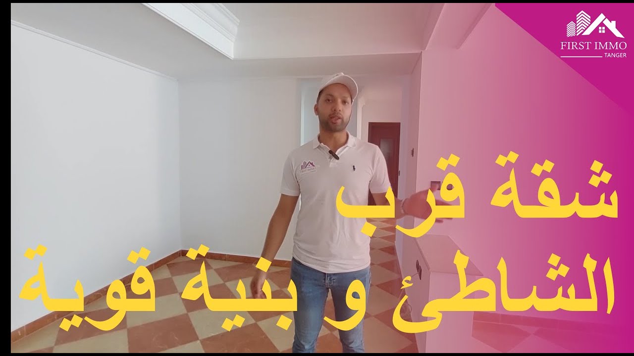 شقة للبيع في طنجة، المغرب - قرب الشاطئ مع موقف سيارات وبنية قوية