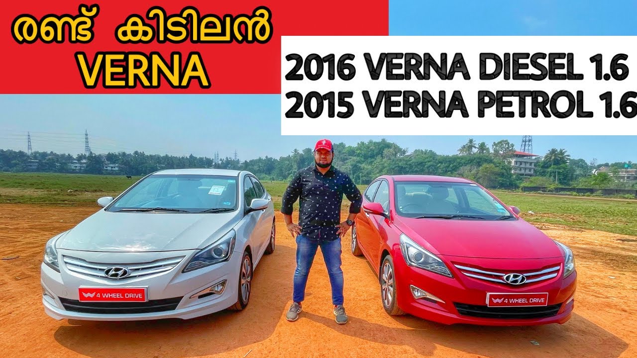 HYUNDAI VERNA 2015 PETROL | 2016 DIESEL || FOR SALE || USED CARS KERALA || 4 WHEEL DRIVE ALUVA ||