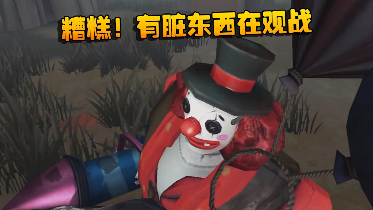 大帅观战：糟糕！有脏东西在观战 | Identity V | アイデンティティV