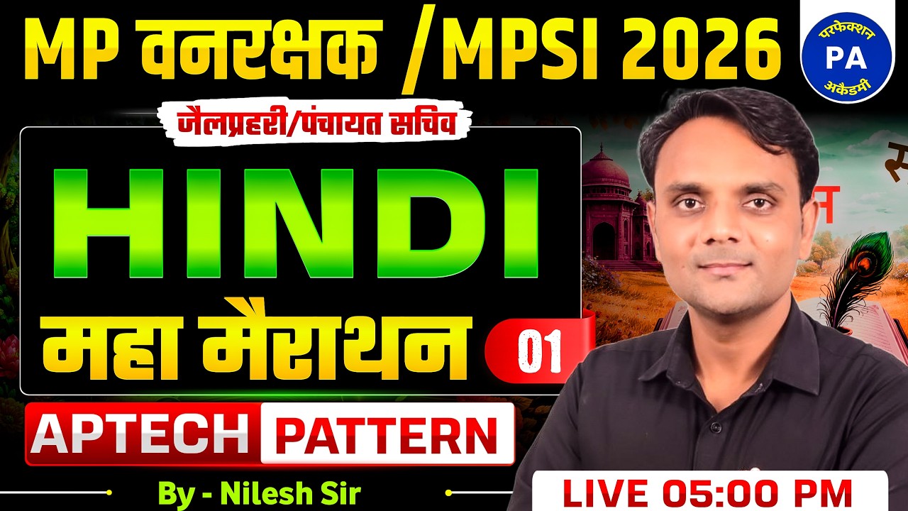 MP FOREST GUARD & JAIL PRAHARI | रक्षक सीरीज | हिंदी Practice Set - 11 | Hindi By Nilesh Patidar Sir