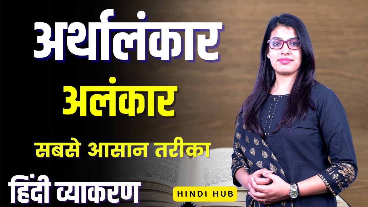 Metaphorical meaning Arthalankaar | ornamentation With Example | hindi grammar Hindi Grammar | Hindi Hub