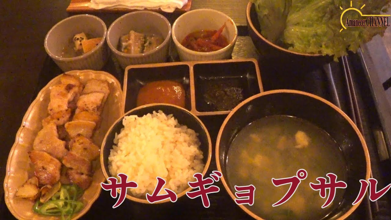 【新宿区】東京都新宿区大久保にあるI AM SEOUL新大久保でサムギョプサルを食べてみました。【韓国料理】