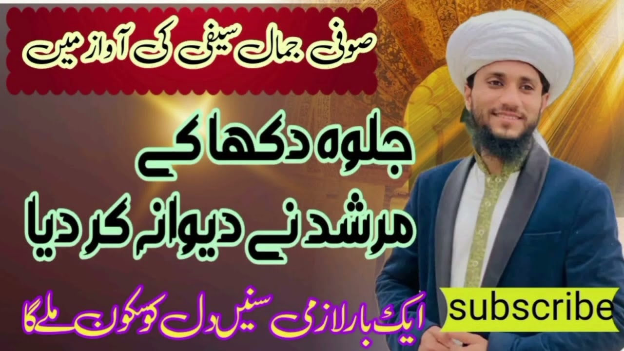 jalwa dikha k murshid NY deewana kr Dia # hafiz jmal Saifi #saifi_naat_with_zikr #tarnol