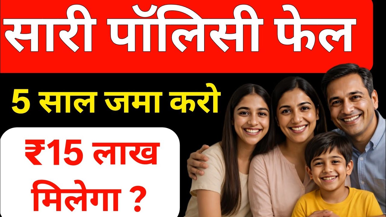 Top 5 Life Insurance Policy in India 2026 | Best Life Insurance Plan for Family