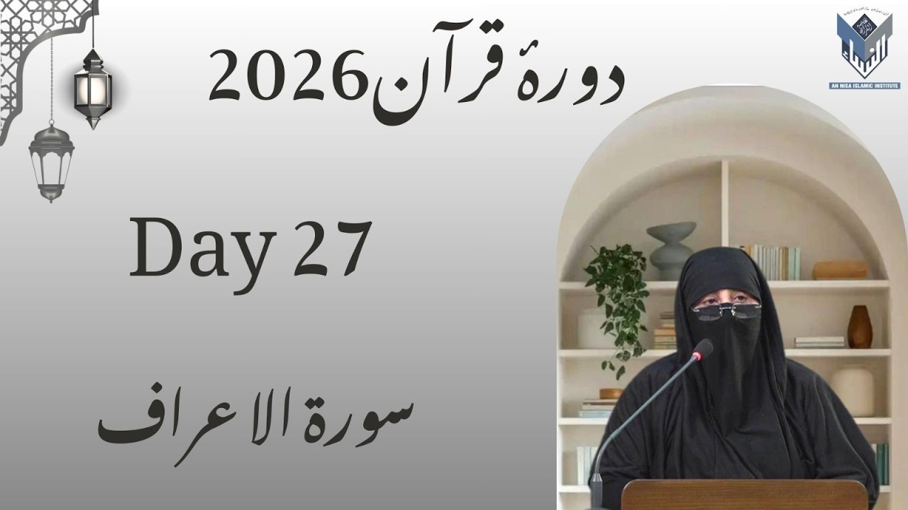 S.Al-Araaf(Tafseer)Dura-E-Quran