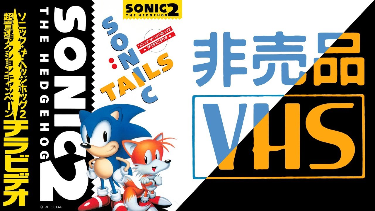 Sonic the Hedgehog 2 Japanese Promotional VHS - Sonic Panic - ソニック・ザ・ヘッジホッグ2 チラビデオ