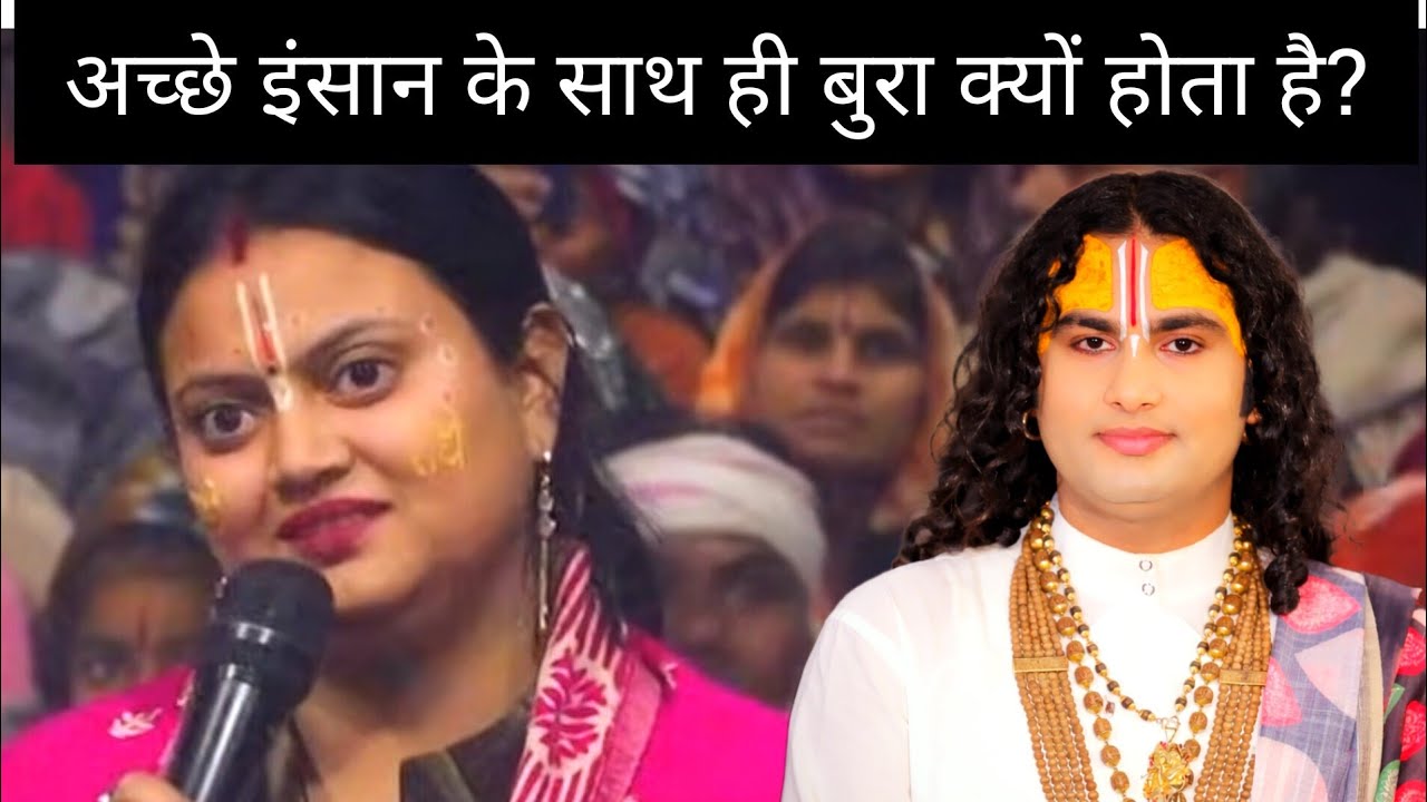हम सही होते हैं फिर भी दुख क्यों मिलता है? | अनिरुद्धाचार्य महाराज || 