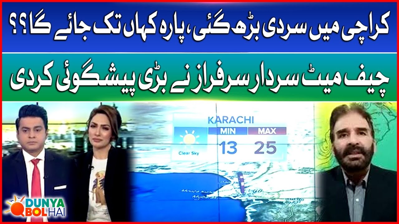 Cold Weather In Karachi | Chief MET Sardar Sarfraz Made A Big Prediction | Dunya Bol Hai