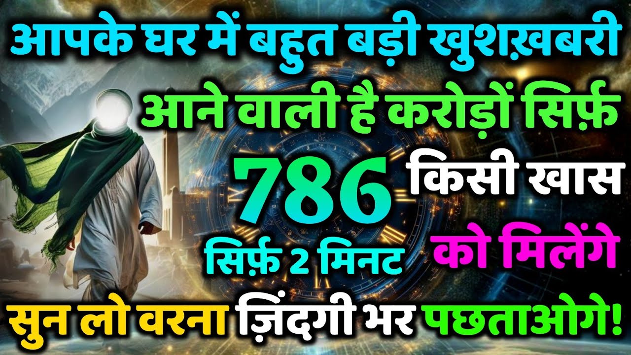 ✅ 17/12/2025 आपके घर में बहुत बड़ी खुशख़बरी आने वाली है — करोड़ों सिर्फ़ किसी खास को मिलेंगे! #amen 