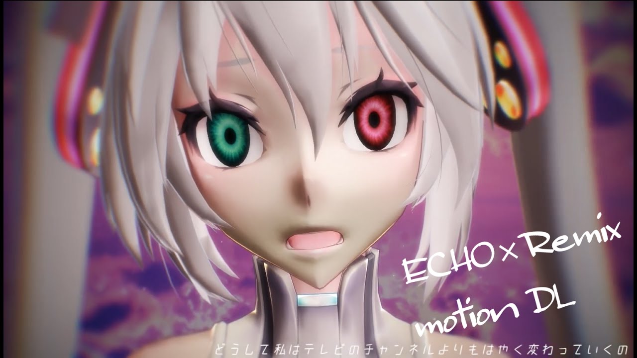【MMD】 ECHO×Remix 【MOTION-DL/CLOSED】