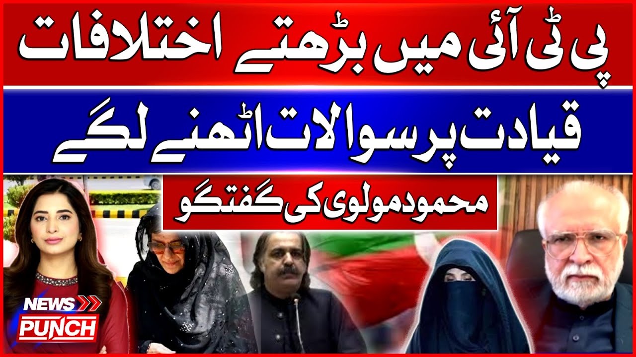 PTI Internal Differences | Leadership Under Question, Mahmood Molvi Speaks