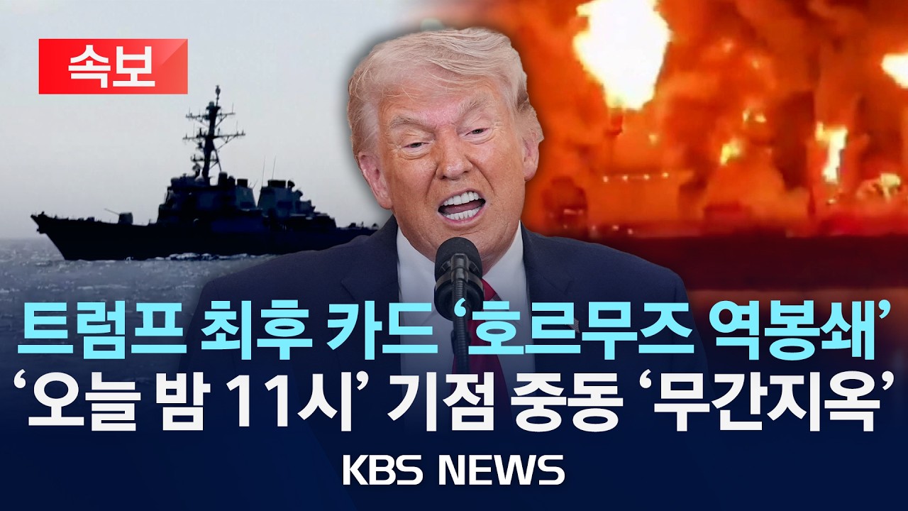 [속보] 트럼프 