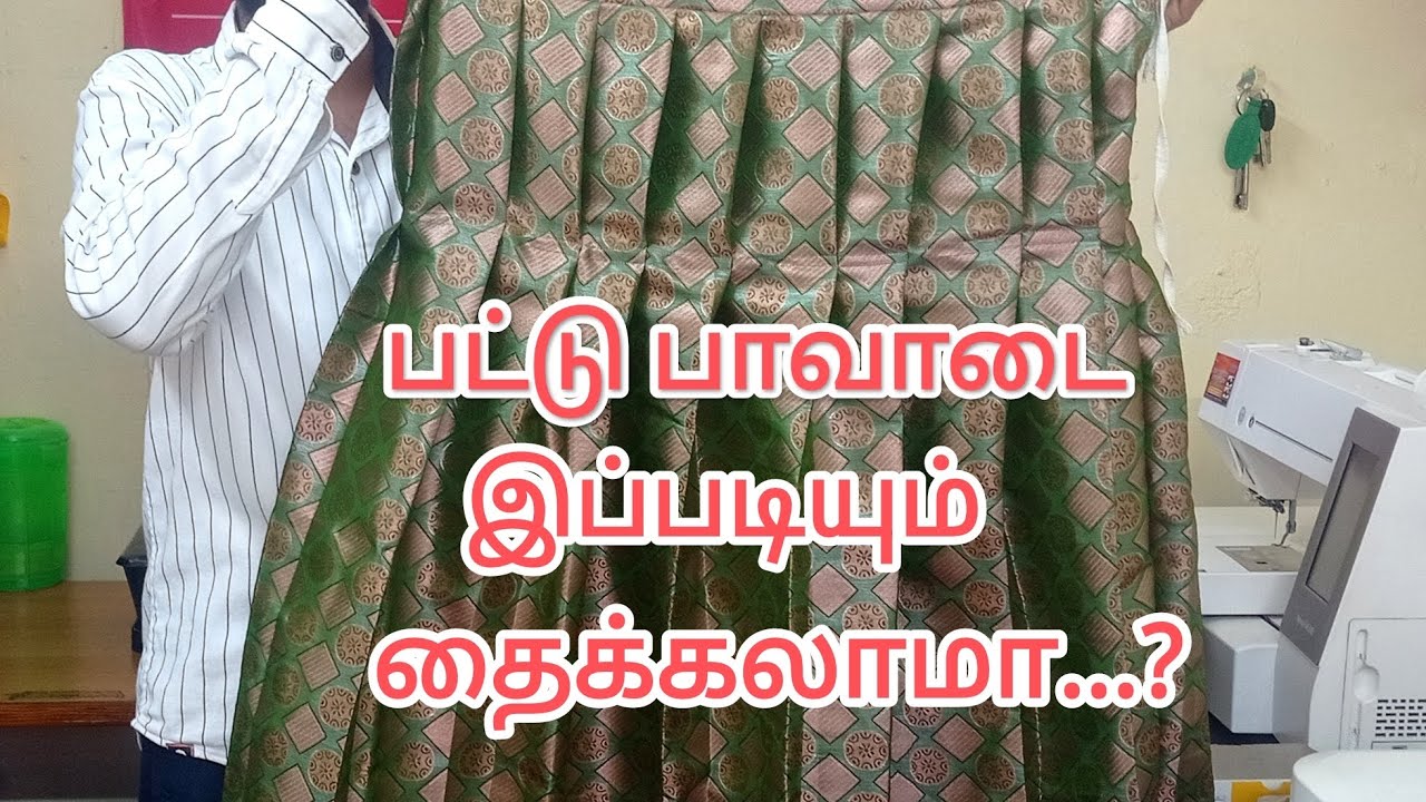 pattu pavadai stitching... பட்டு பாவாடை தைத்தோம்... #newfashion #paramakudi #tailor #tips #girl