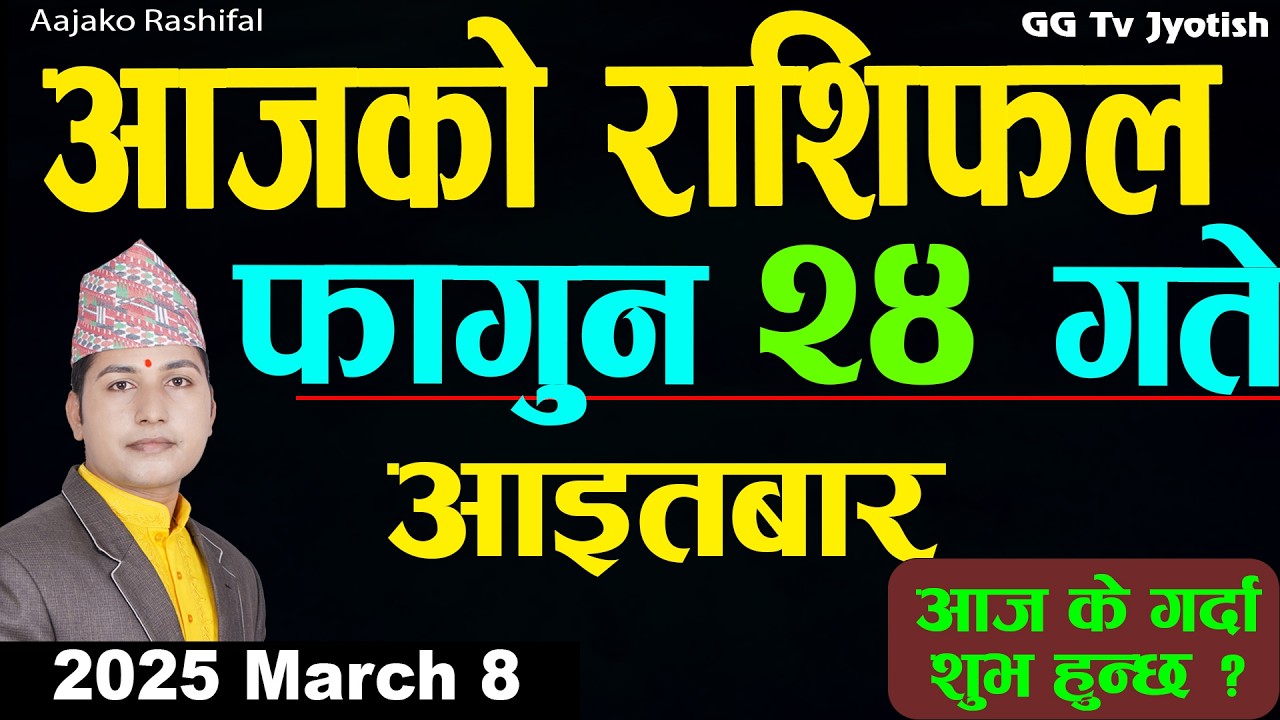 Aajako Rashifal Fagun 24 Mar 8 2026 |Today Horoscope arise to pisces| Nepali Rashifal ggtv