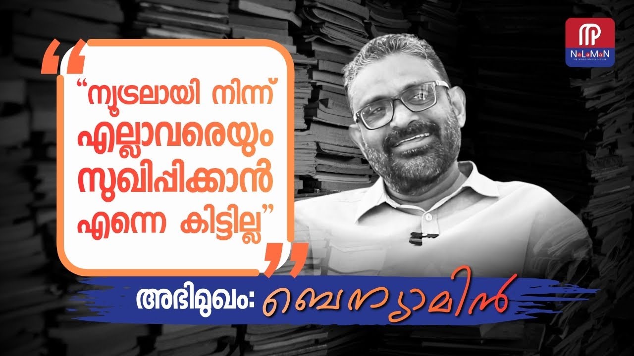 Interview with Novelist Benyamin | Writing, Diaspora, and the Power of Media | NaLaMaN Media House