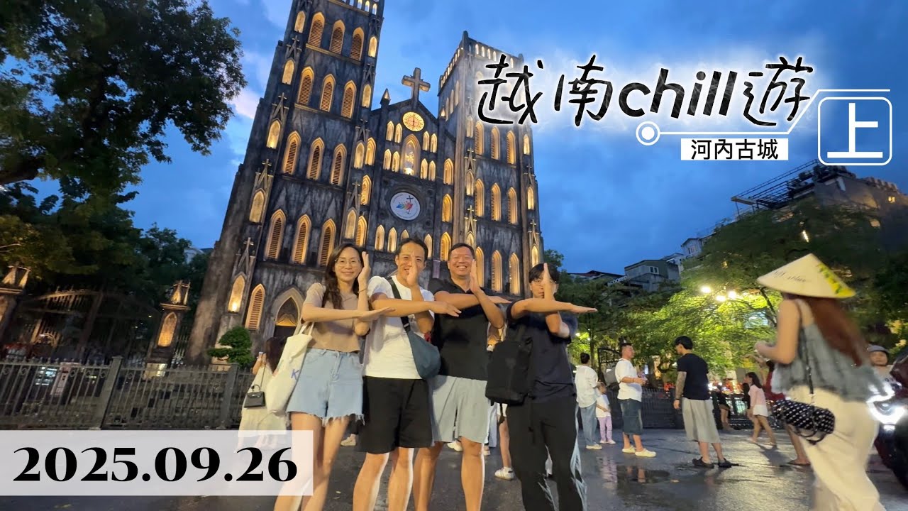 越南🇻🇳chill遊-河內古城
