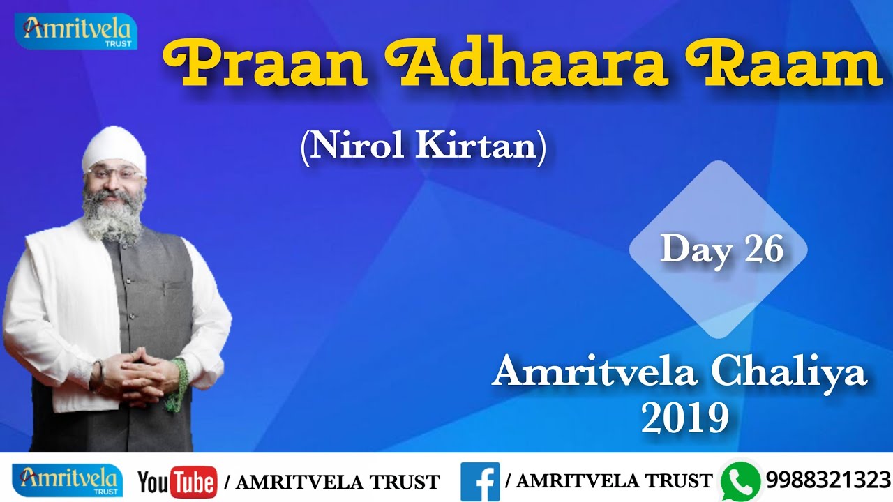Amritvela Chaliya 2019 | Day 26 Praan Adhaara Raam | Nirol Kirtan | 26 October 2019