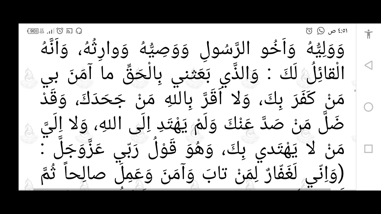 زيارة أمير المؤمنين علي بن ابي طالب عليه السلام يوم الغدير