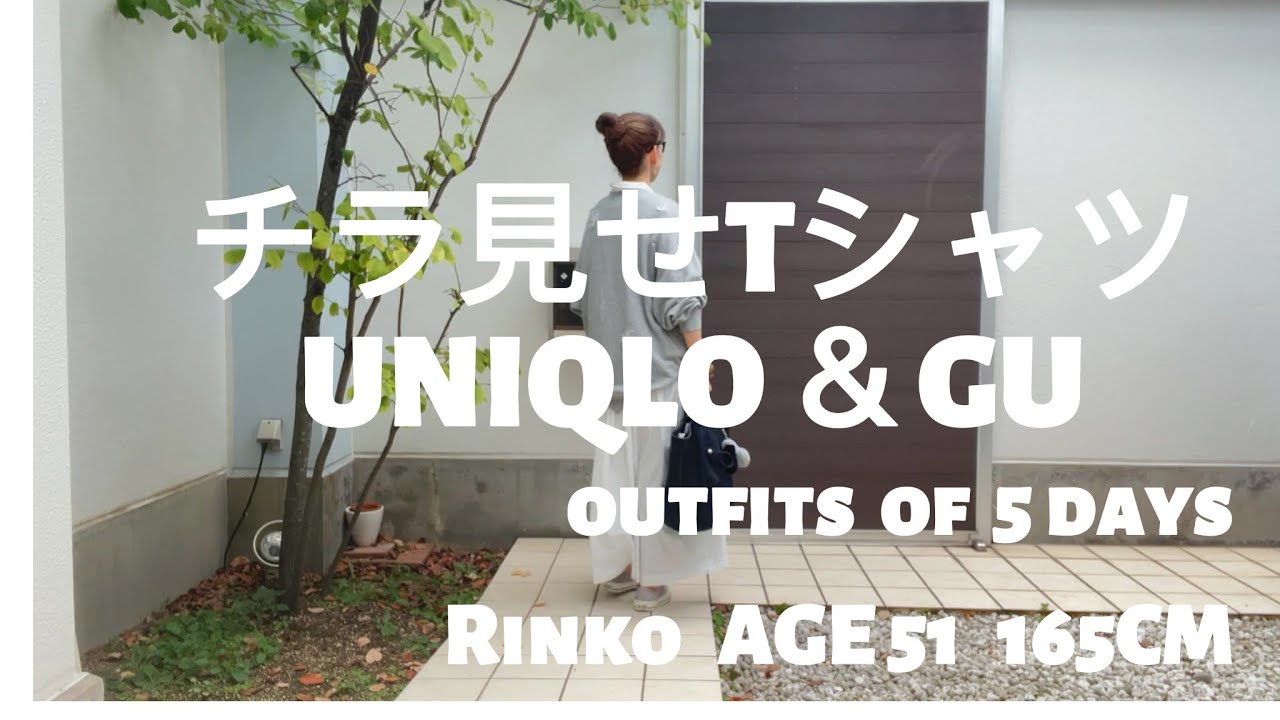 144) Ринко, 51 год / Купила две футболки с предпросмотром UNIQLO и GU / 5-дневный координационный...
