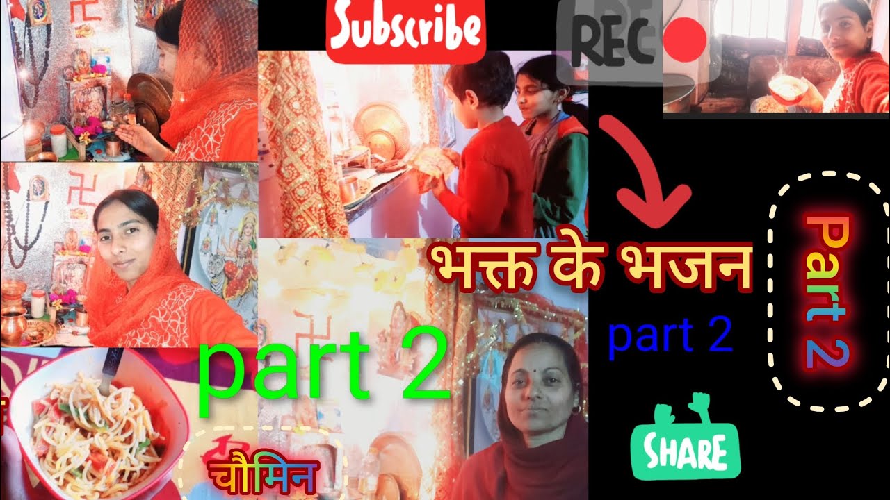 ऐसी आरती जिंदगी में पहली बार सुनी 🙏😂+चाऊमीन पार्टी🫰part 2