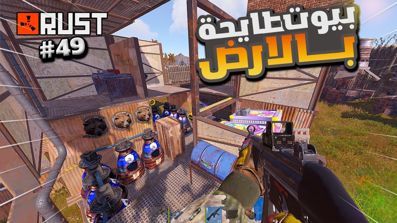 راست سلسلة البيوت الطايحة  بالارض ( طايحة ديكي ) #49  🔥😱Rust solo