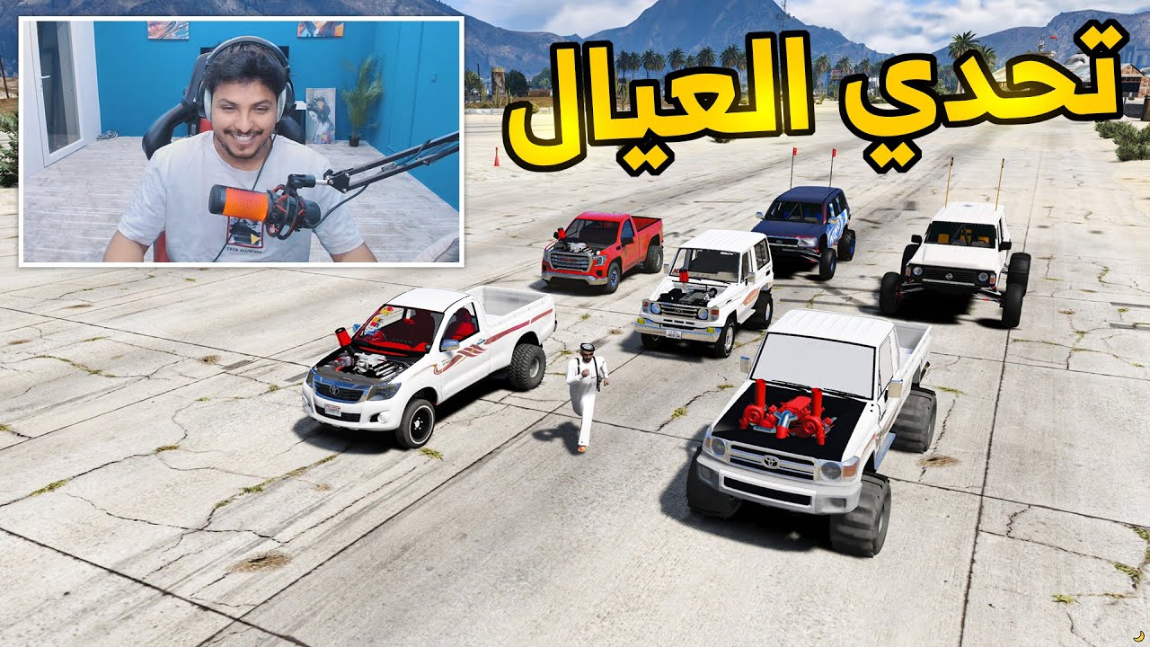 تحدي راعي الفتك وسيارة الرالي مع العيال لايفوتكم