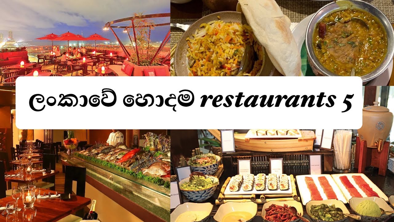 SRI LANKAN TOP 5 BEST RESTAURANT | ලංකාවේ හොදම restaurants 5 sinhala