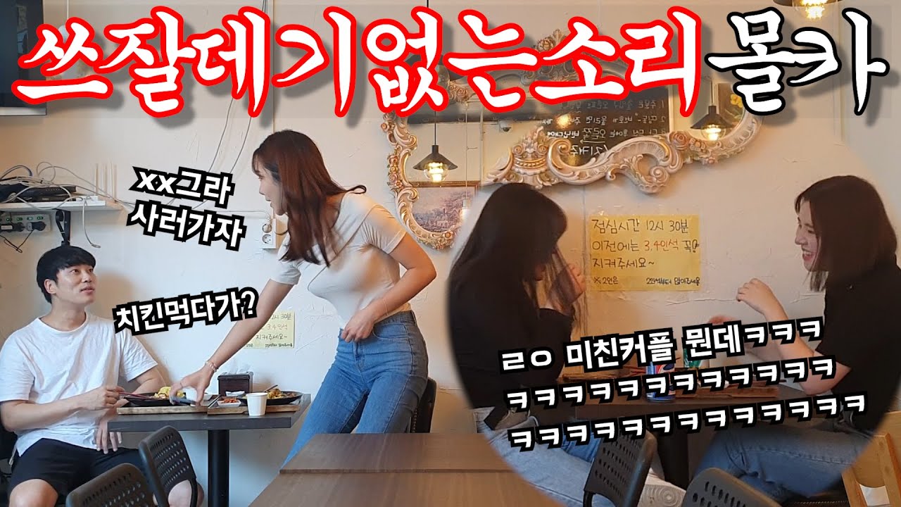 [Eng]몰카(매운맛) - 시아버지?ㅋㅋㅋ 쓰잘데기1도없는 썁소리로 여대생들 테이블 부시면서 웃게만들깈ㅋㅋㅋㅋㅋㅋㅋㅋㅋ