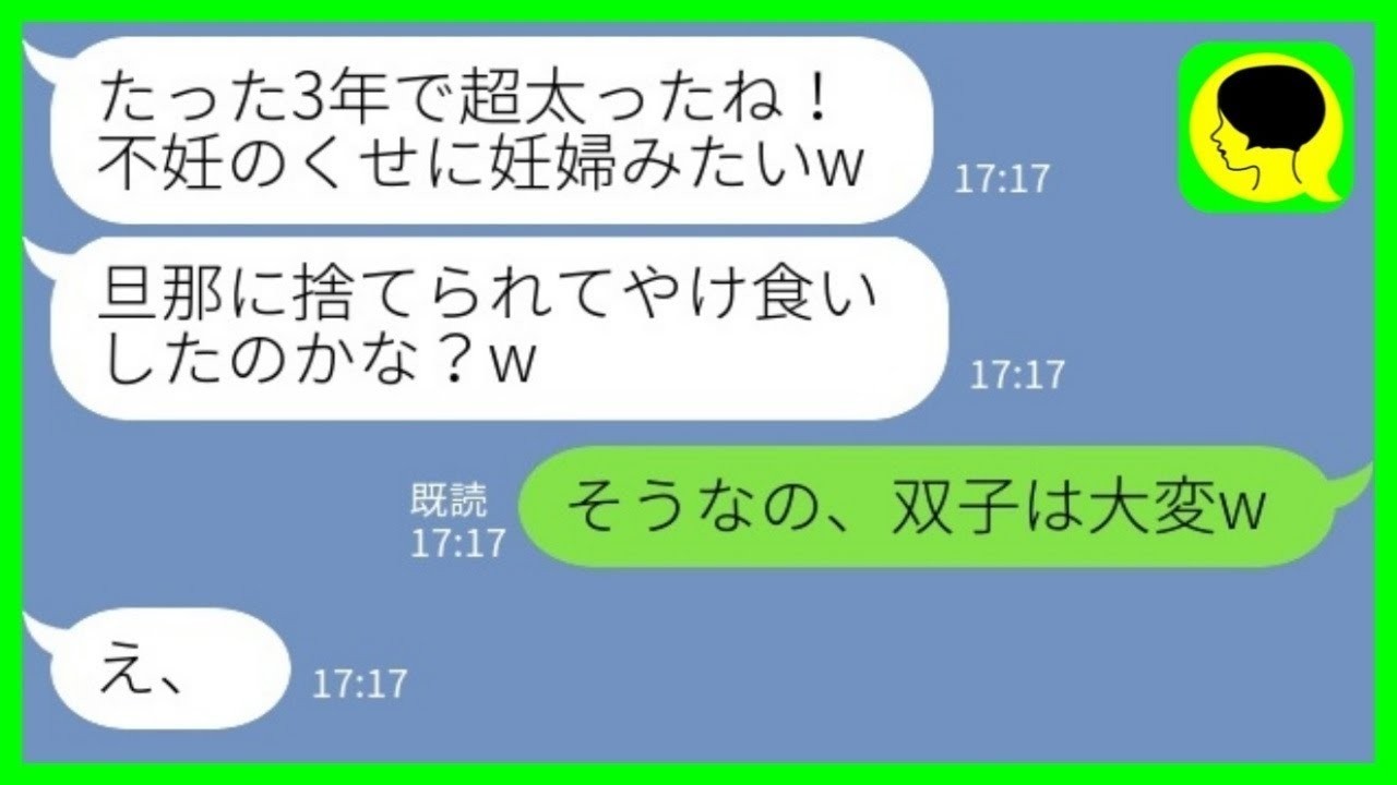 【LINE】妊娠しなかった私から夫を奪って駆け落ちした幼馴染が偶然私を見かけて連絡「捨てられたショックで太った？w」→真実を知った幼馴染の反応が…www【総集編】