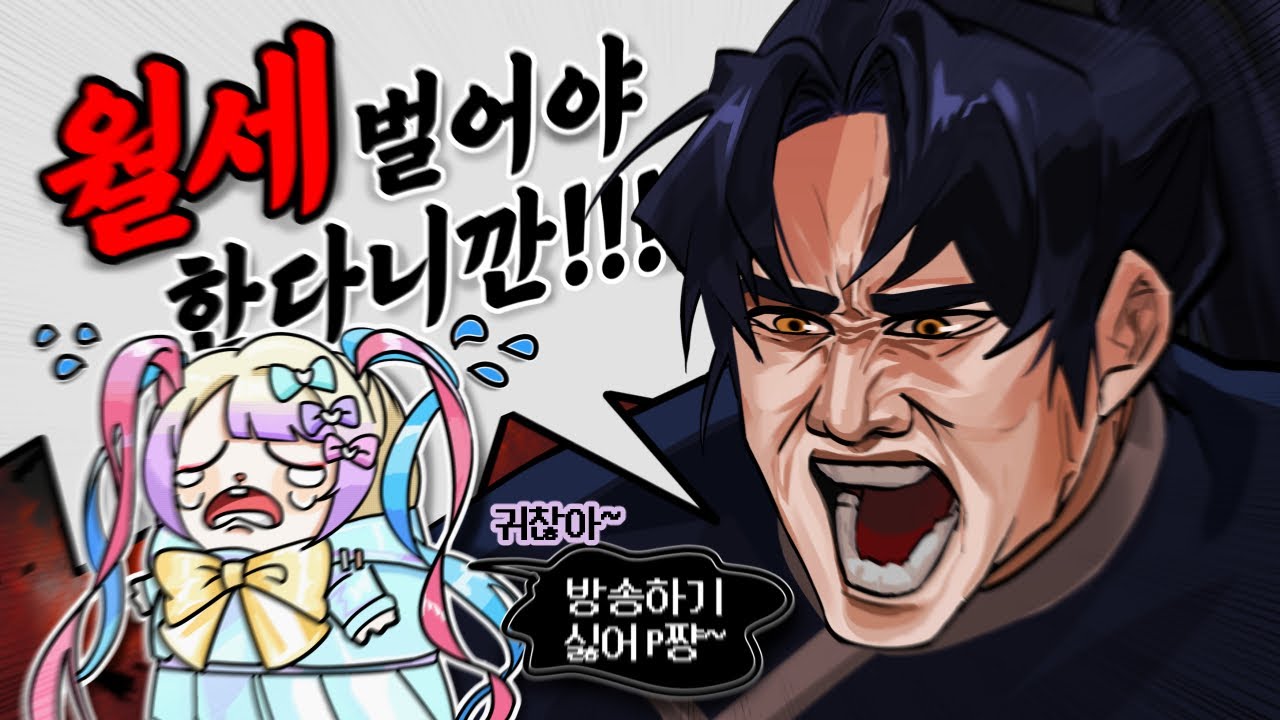 글러먹은 스트리머 소저 갱생시키기 - 니디걸 오버도즈 1화