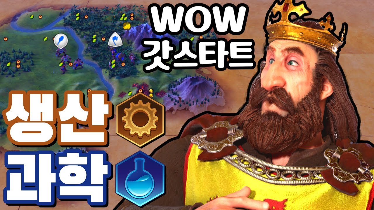 문명6) 생산과학이 압도적인 사기스타트 "스코틀랜드"