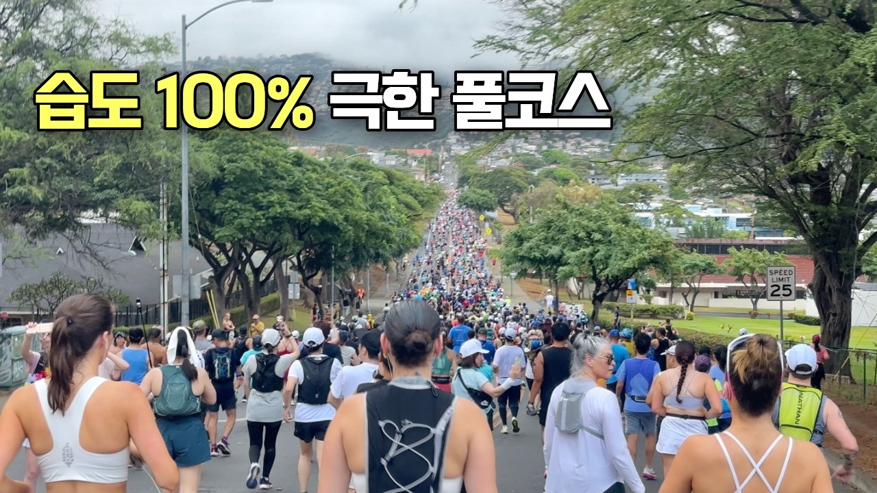 지옥의 호놀룰루 마라톤, 천국의 리츠칼튼 와이키키