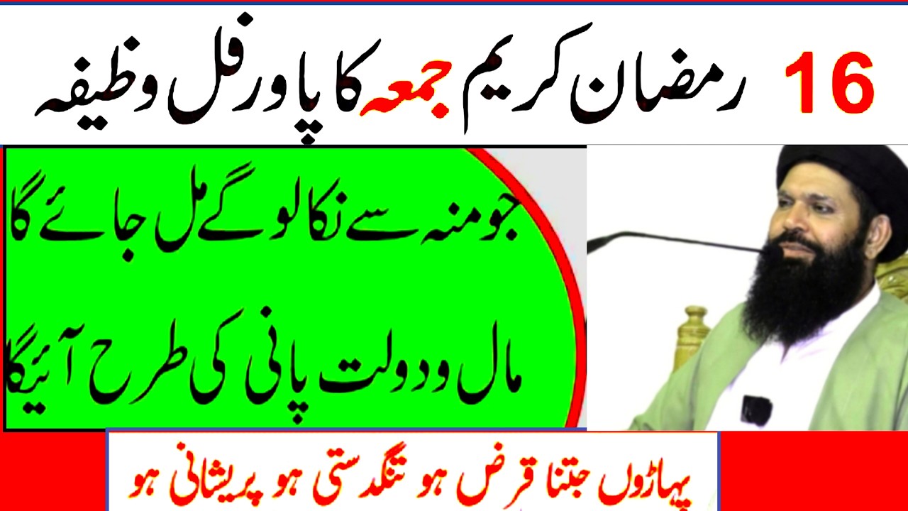 16 Ramzan Jumma Ka Powerful Wazifa | Har Dua Qabool | Qaraz Se Nijat Ka Azeem Amal | Wazifa 786 |