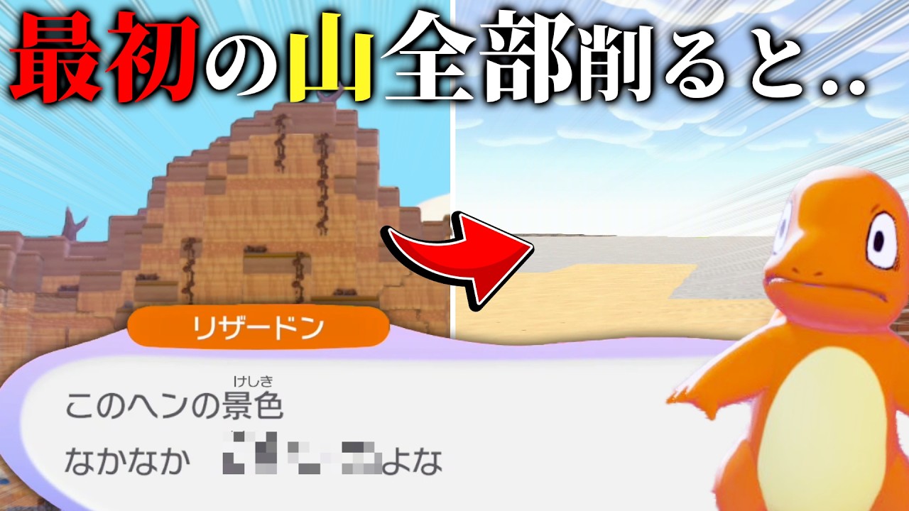 最初の山を20時間かけて全部削った結果がヤバすぎたｗｗ 【ぽこあポケモン】